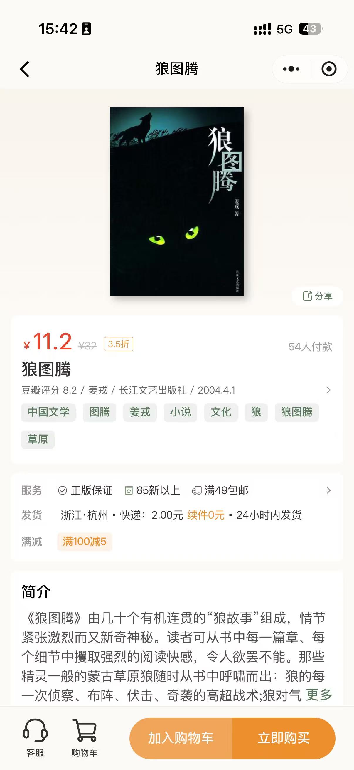 爱读客小程序商品详情