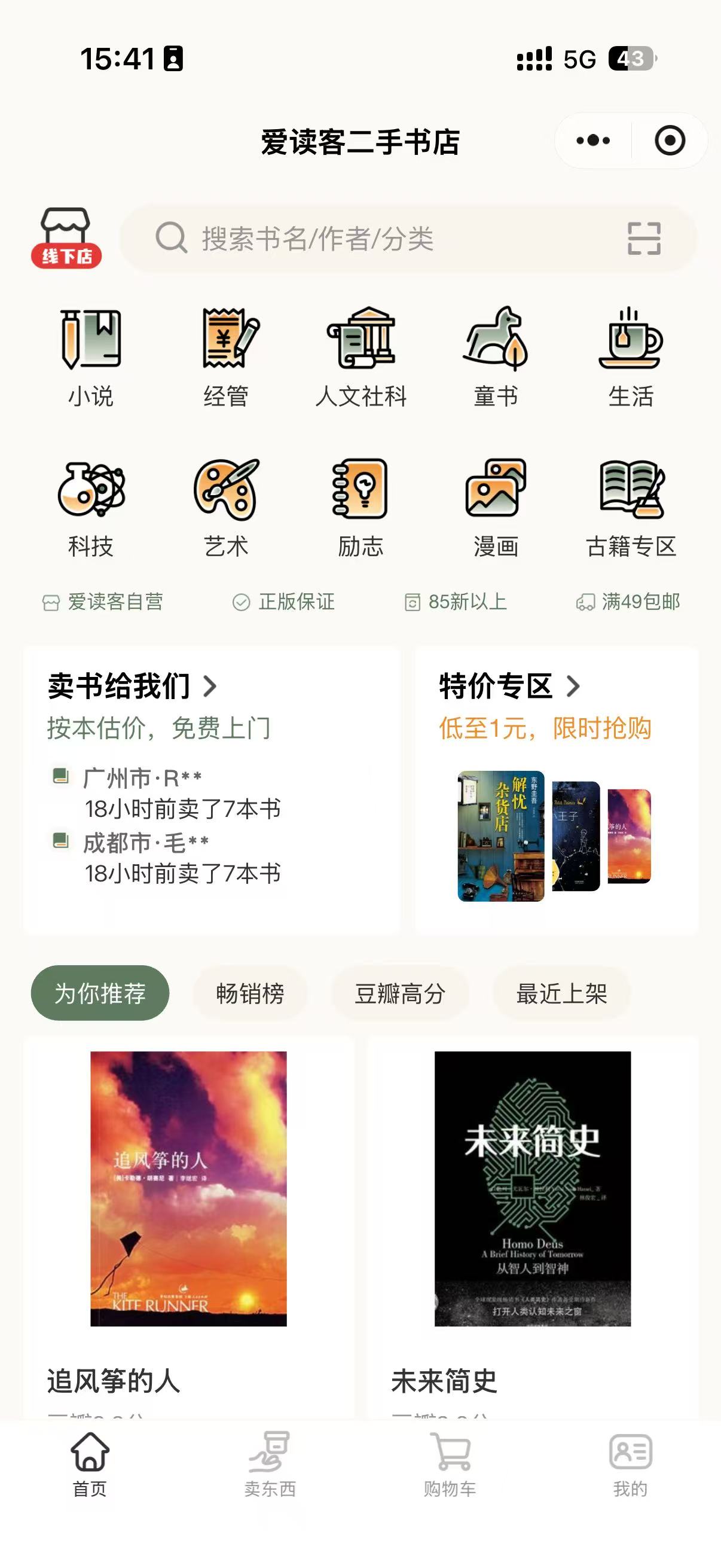 爱读客小程序首页