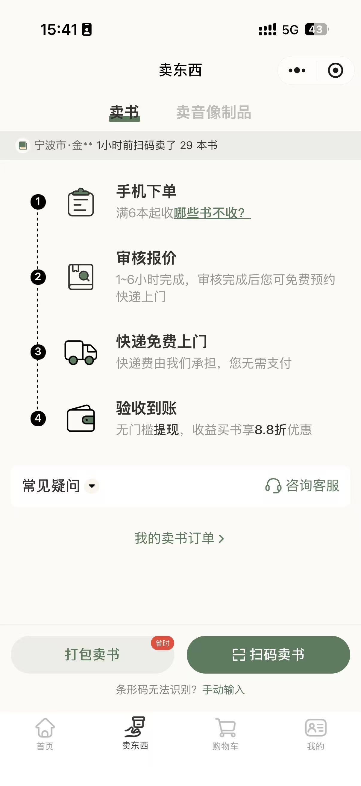 爱读客小程序卖书